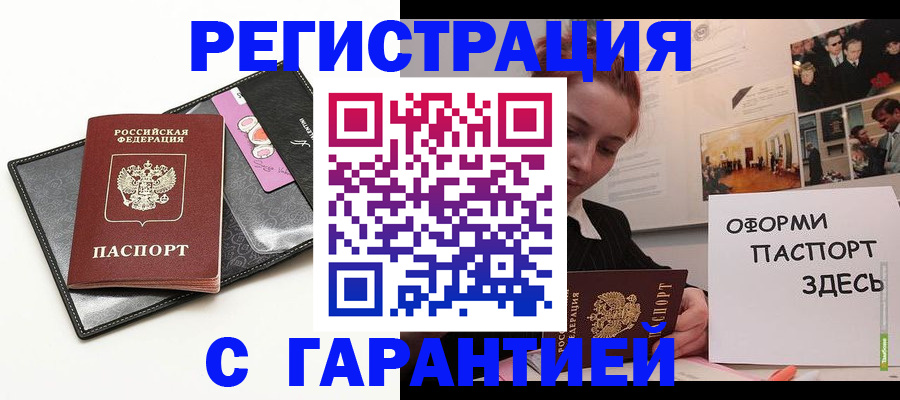 временная регистрация купить в Елизово